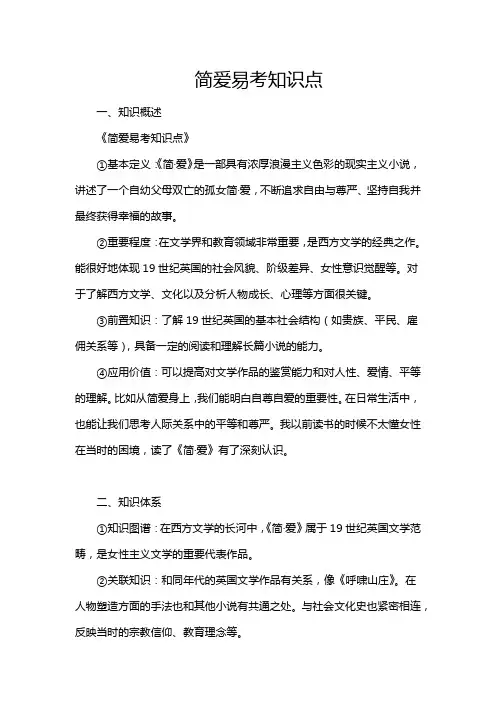 简爱易考知识点