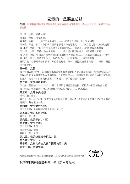 党章重点内容
