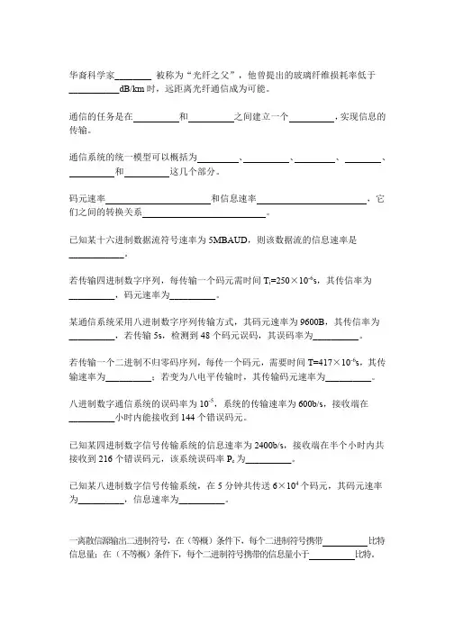 南邮通信网概论第一章复习知识点新