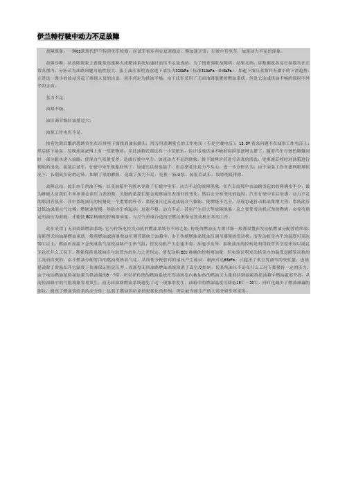 伊兰特行驶中动力不足故障