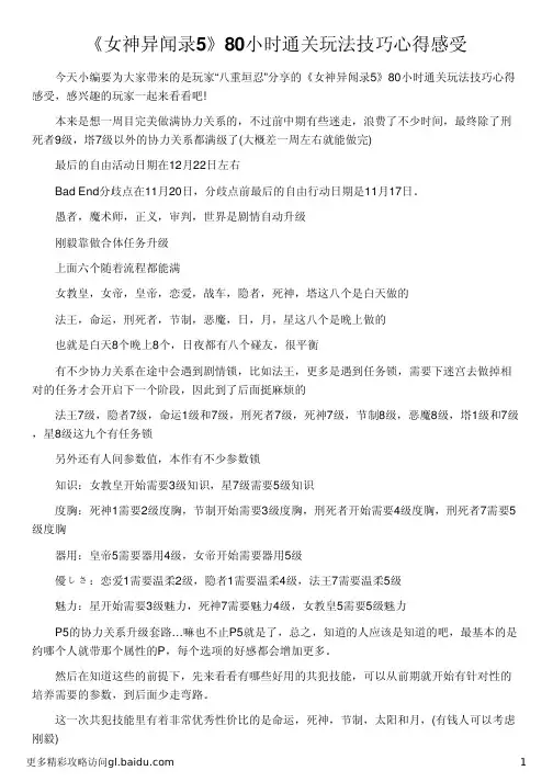 《女神异闻录5》80小时通关玩法技巧心得感受