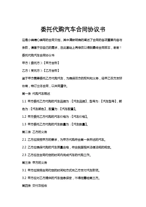 委托代购汽车合同协议书
