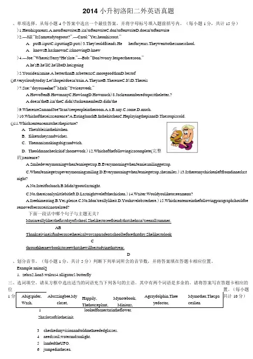 小升初英语洛阳二外真题及答案