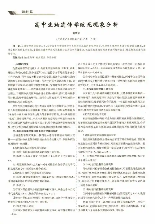 高中生物遗传学致死现象分析