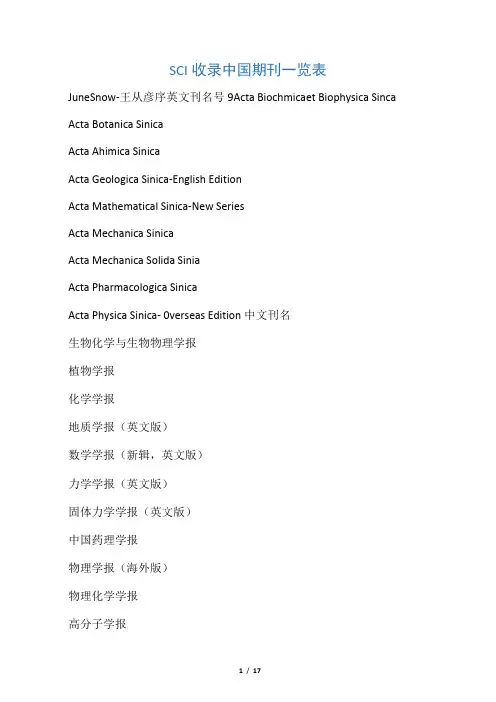 SCI收录中国期刊国家一级期刊名录一览表