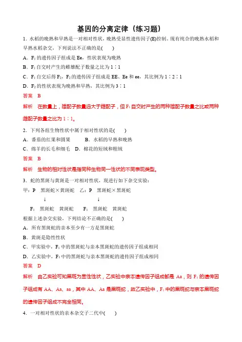 基因的分离定律(练习题)——解析版