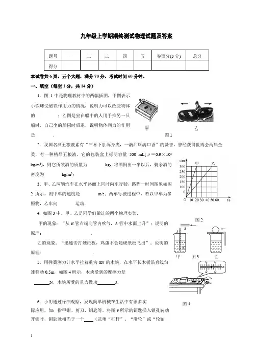 九年级上学期期末考试物理试题及答案