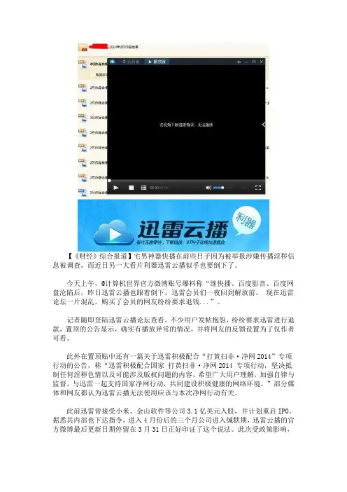 网曝迅雷云播已无法正常使用 迅雷会员要求退款