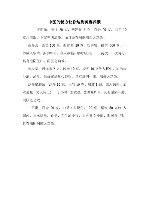 中医的秘方让你达到美容养颜