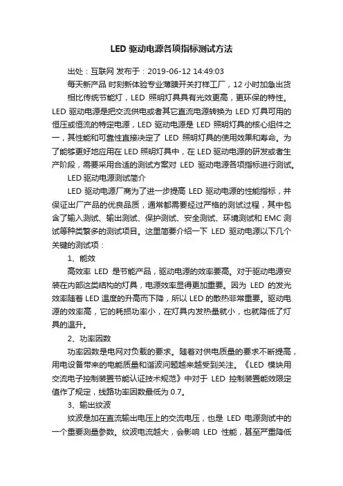 LED驱动电源各项指标测试方法
