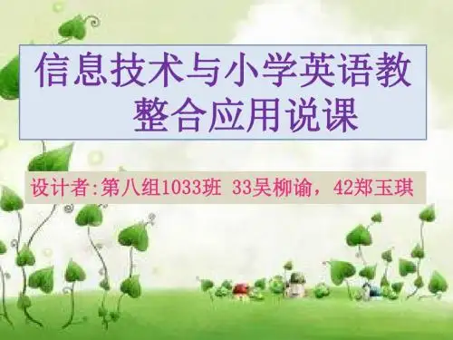 PEP 五年级上册  Unit 1说课稿