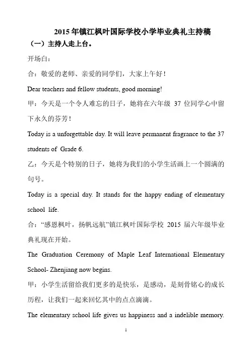 六年级毕业典礼主持人串词中英文