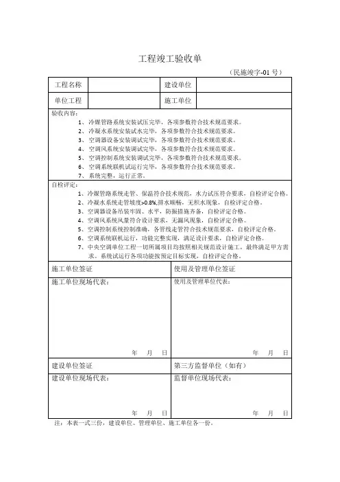 工程竣工验收单