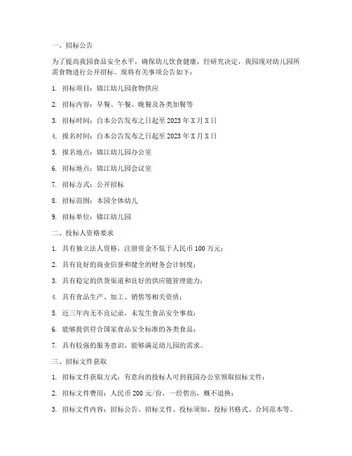 锦江幼儿园食物招标文件