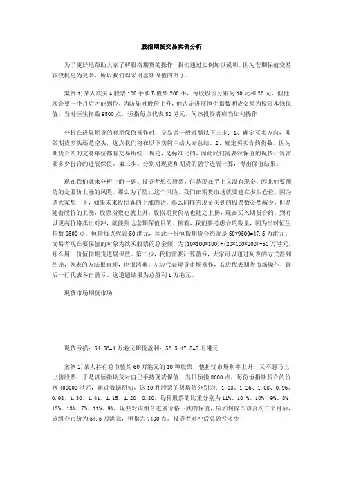 股指期货交易案例分析