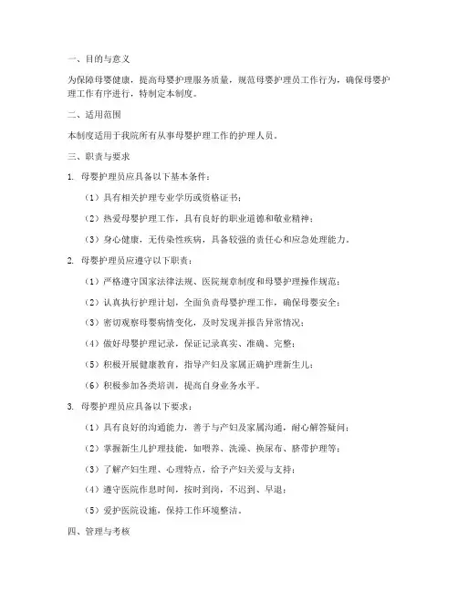 医院母婴护理员管理制度