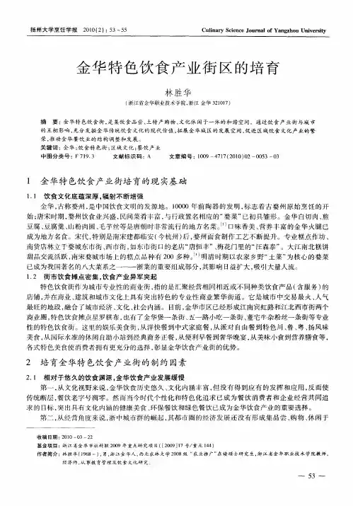 金华特色饮食产业街区的培育