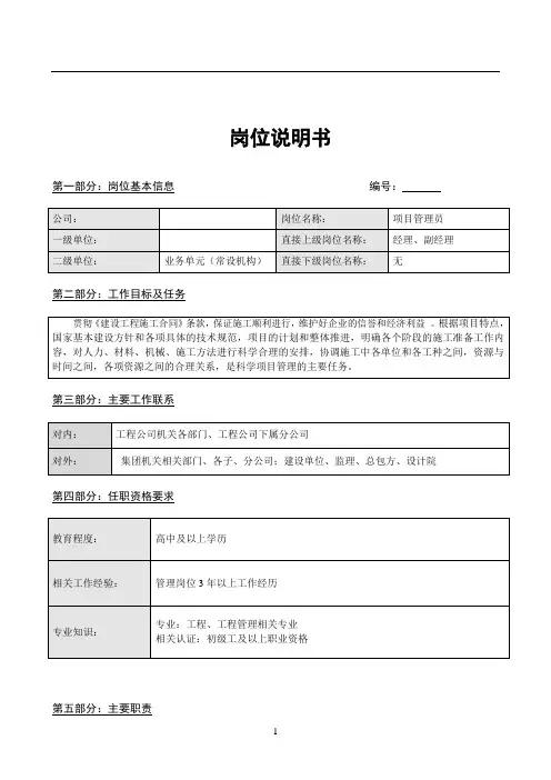 岗位说明书(项目管理员)
