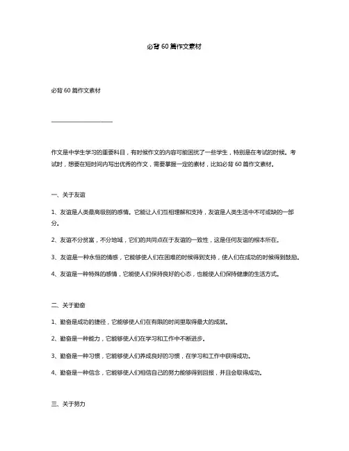 必背60篇作文素材