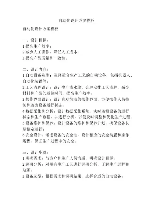 自动化设计方案模板