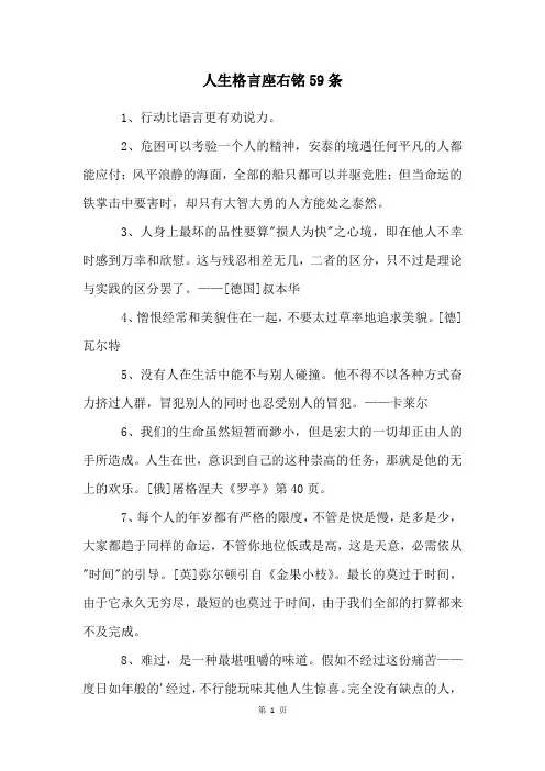 人生格言座右铭59条