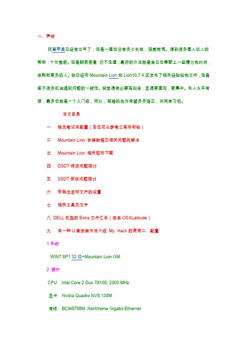 安装Mountain_Lion教程