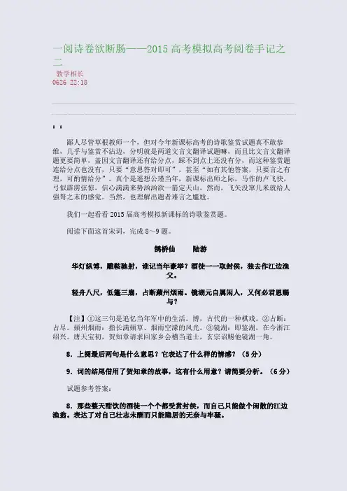 一阅诗卷欲断肠——2015高考阅卷手记之二(整理精校版)
