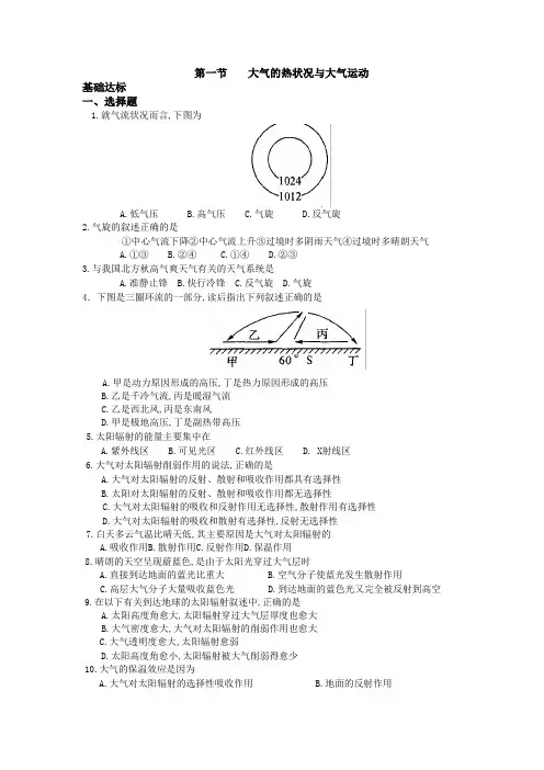 大气的热状况与大气运动练习题