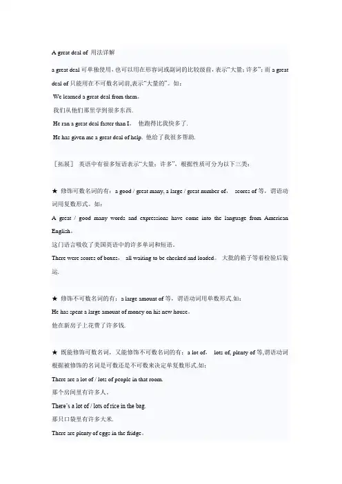 A-great-deal-of-用法详解