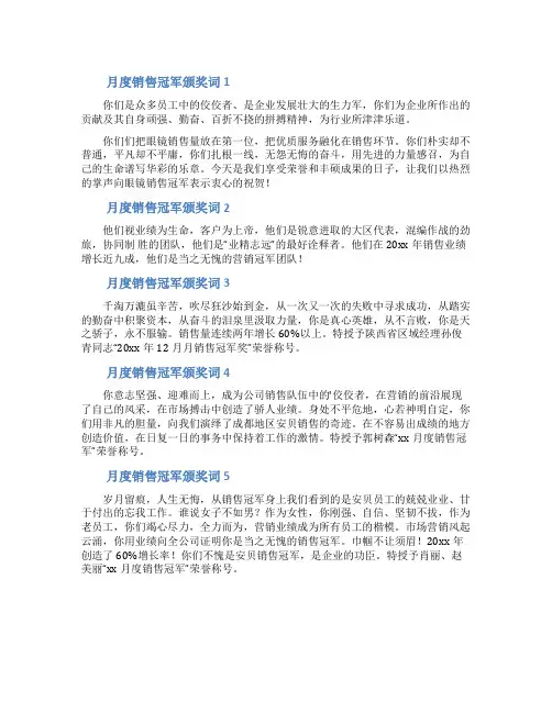 月度销售冠军颁奖词