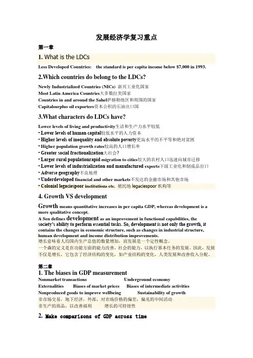 发展经济学复习重点