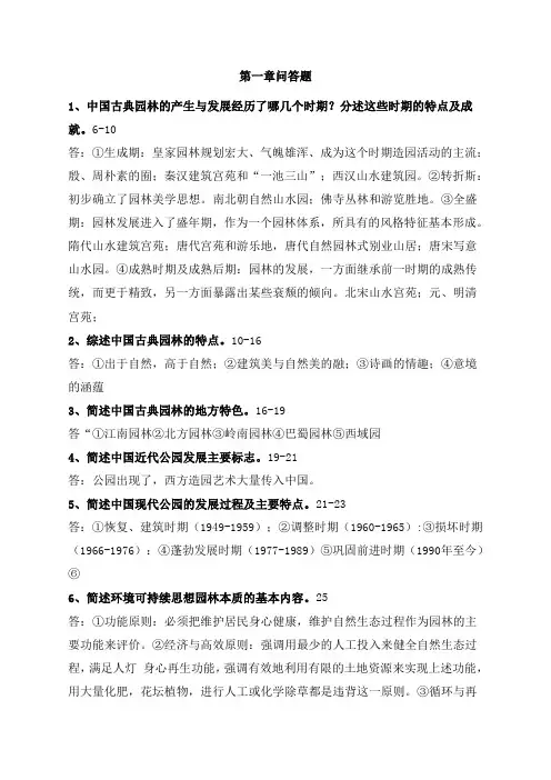 园林景观设计题库、习题与答案全)