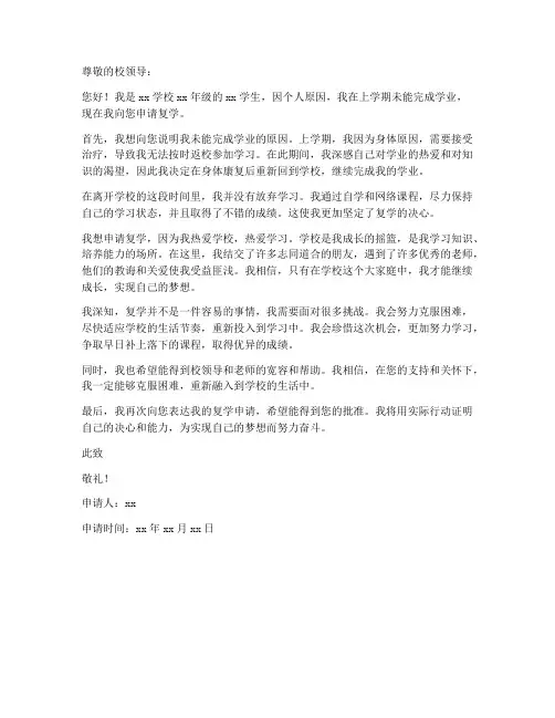 简洁复学申请书范文模板