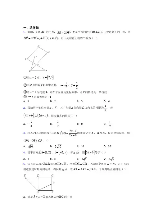 (好题)高中数学必修四第二章《平面向量》检测题(包含答案解析)