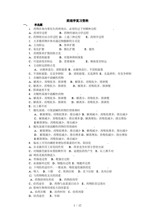 药理学复习资料