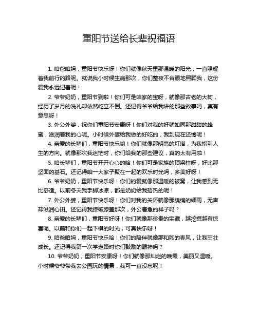 重阳节送给长辈祝福语