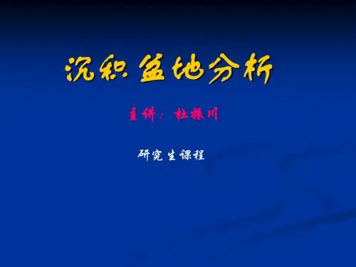 第十章 走滑盆地