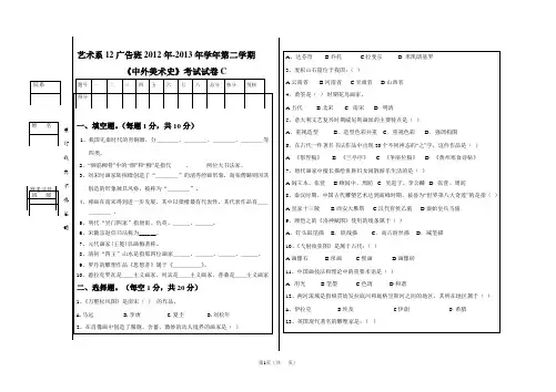 《中外美术史》考试试卷