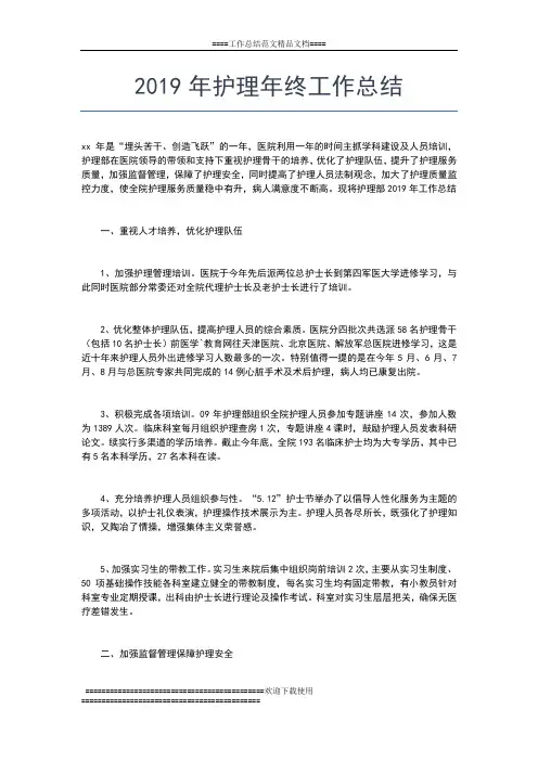 2019年最新护理员年终个人总结范文工作总结文档【六篇】