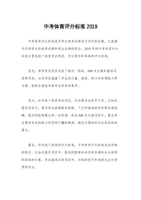 中考体育评分标准2019