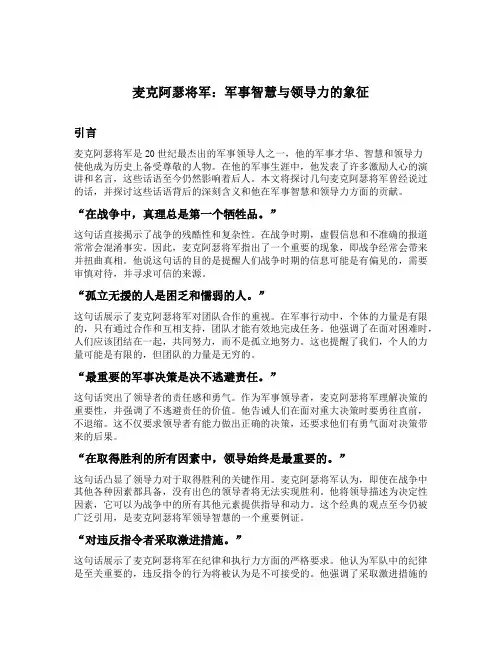 麦克阿瑟将军说过的话