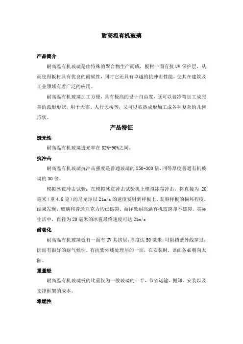 耐高温有机玻璃