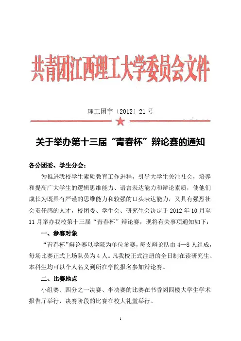 辩题