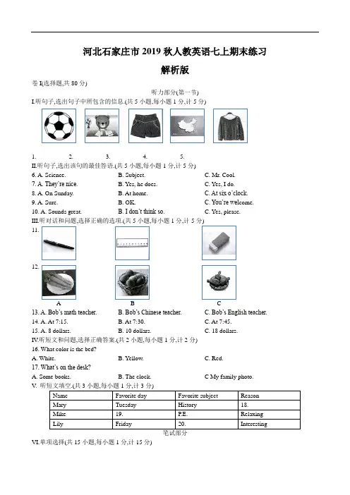 河北石家庄市2019秋人教英语七上期末练习—解析版