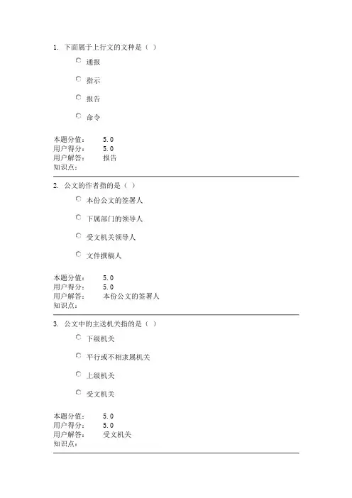 应用文写作—在线作业_A 答案