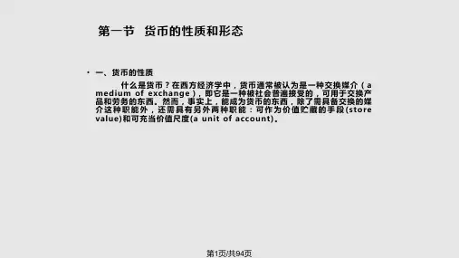 货币利率和货币政策PPT课件