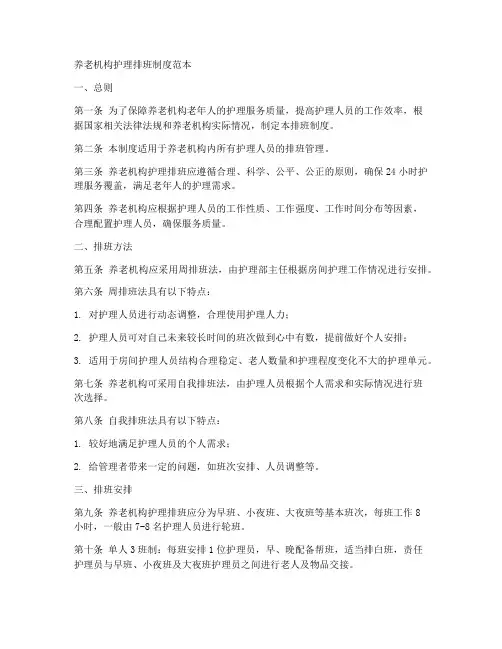 养老机构护理排班制度范本