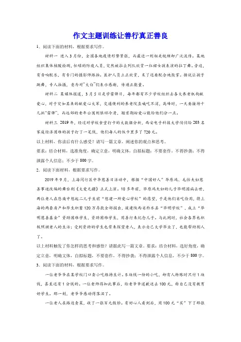 高考作文主题训练让善行真正善良