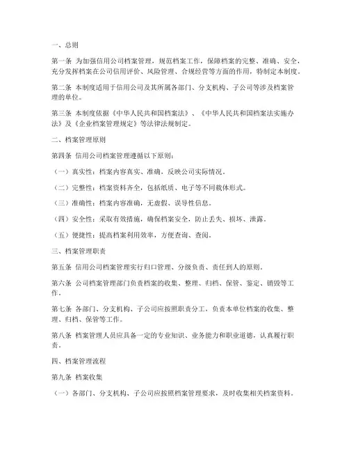 信用公司档案管理制度