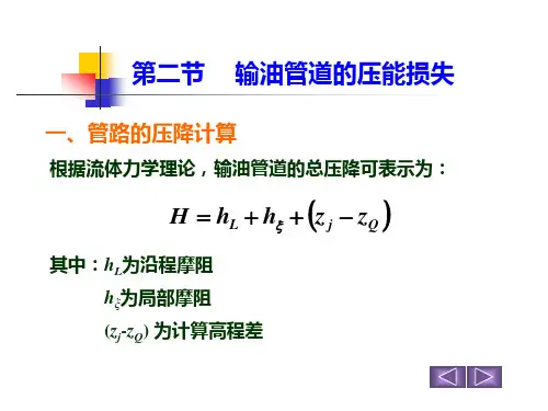 输油管道设计与管理22